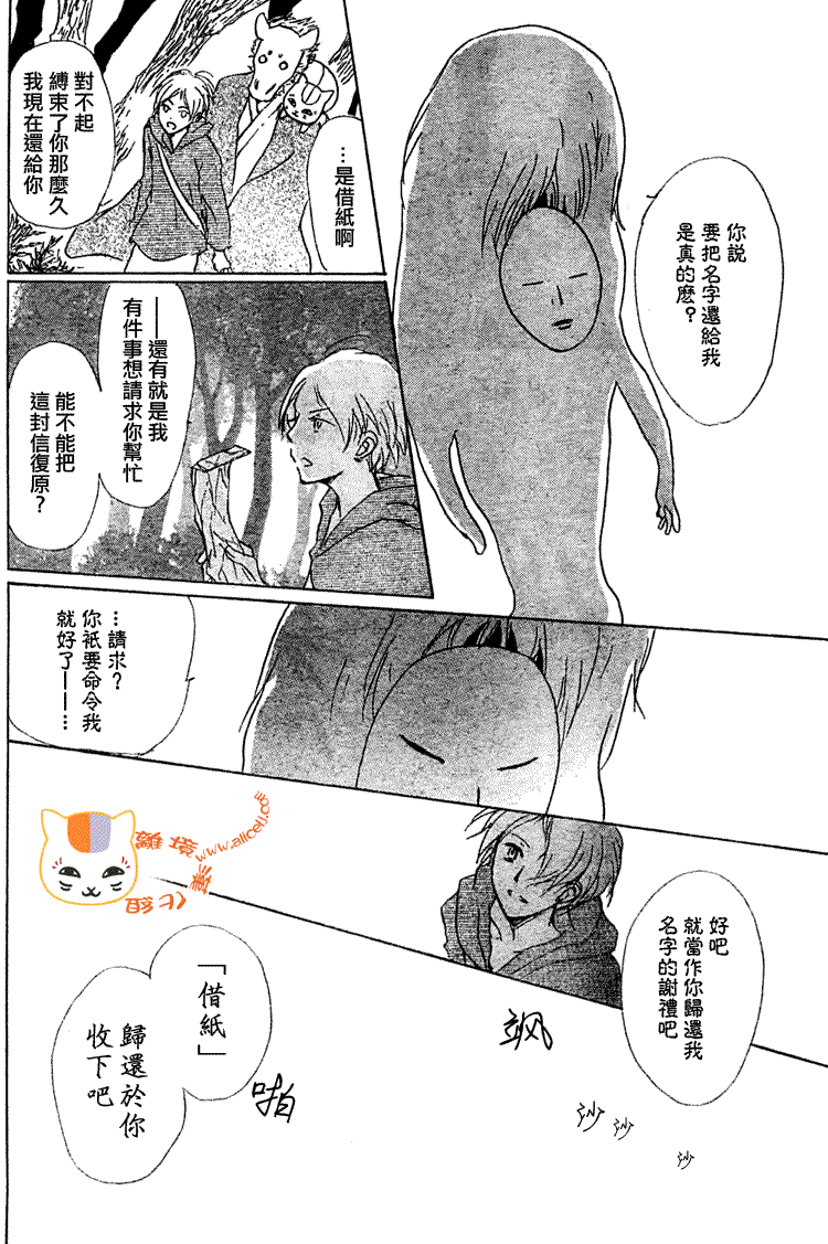 《夏目友人帐》漫画最新章节第47话免费下拉式在线观看章节第【26】张图片