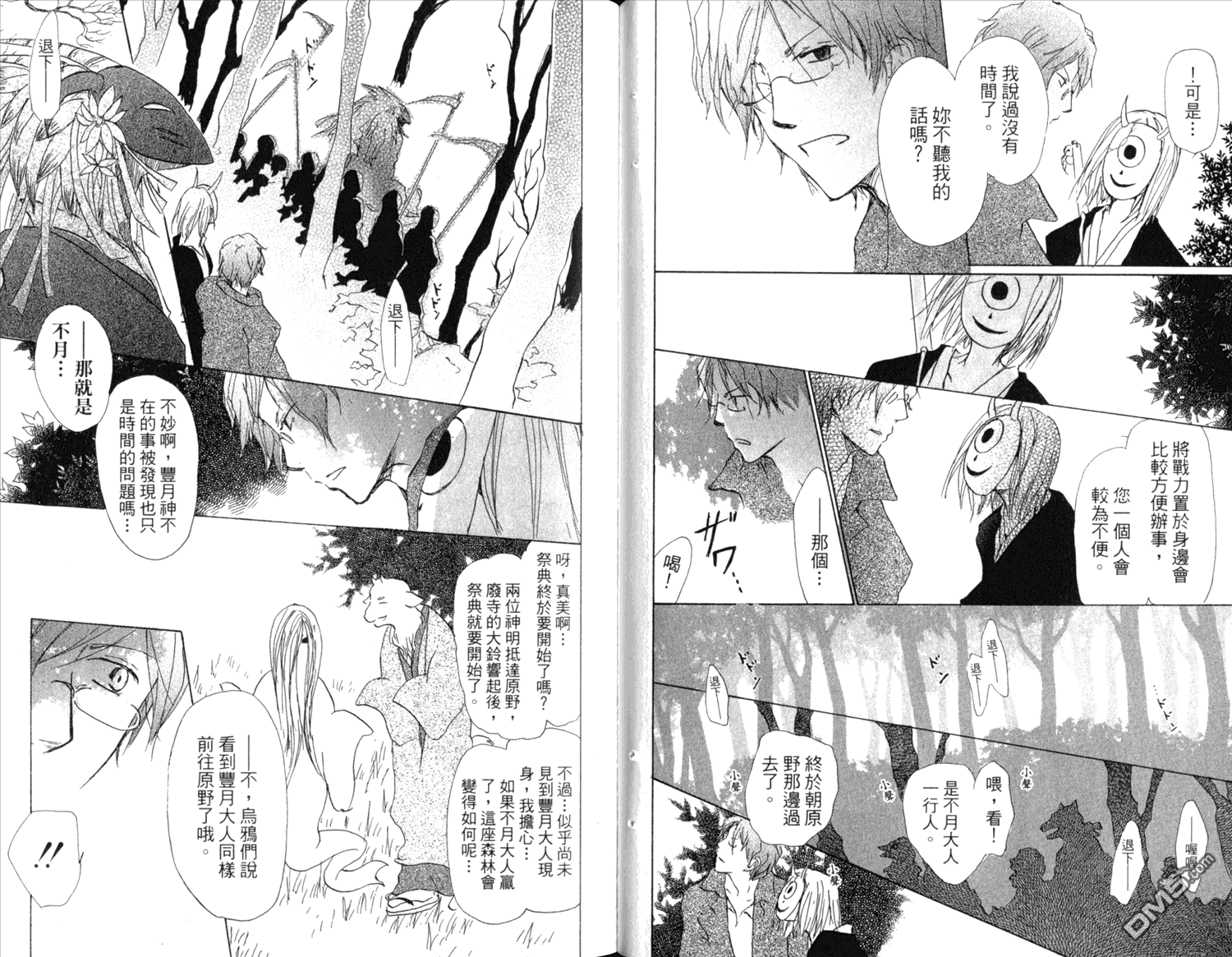 《夏目友人帐》漫画最新章节第10卷免费下拉式在线观看章节第【47】张图片