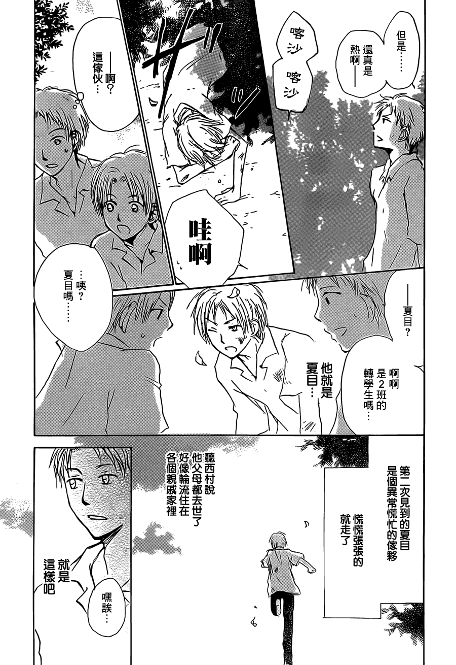 《夏目友人帐》漫画最新章节第56话 北本与夏目免费下拉式在线观看章节第【12】张图片