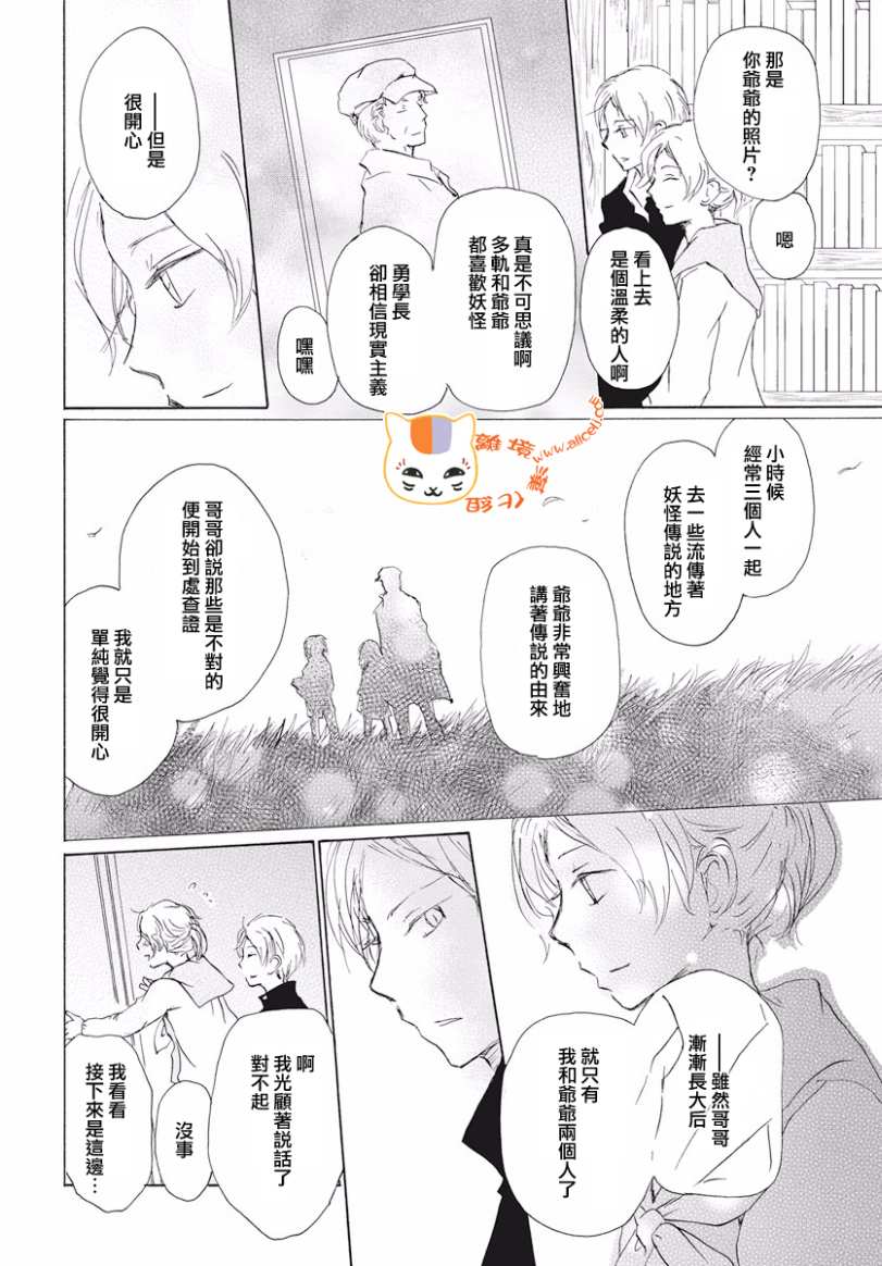 《夏目友人帐》漫画最新章节第106话免费下拉式在线观看章节第【8】张图片