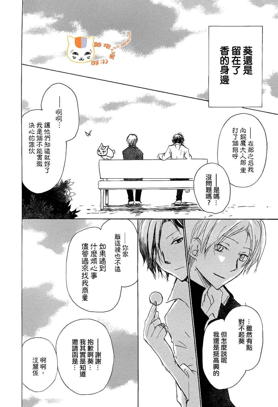 《夏目友人帐》漫画最新章节第73话 总有一天 终将来临之章 后篇免费下拉式在线观看章节第【38】张图片