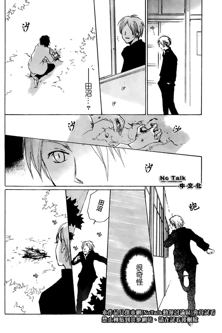 《夏目友人帐》漫画最新章节第28话免费下拉式在线观看章节第【15】张图片