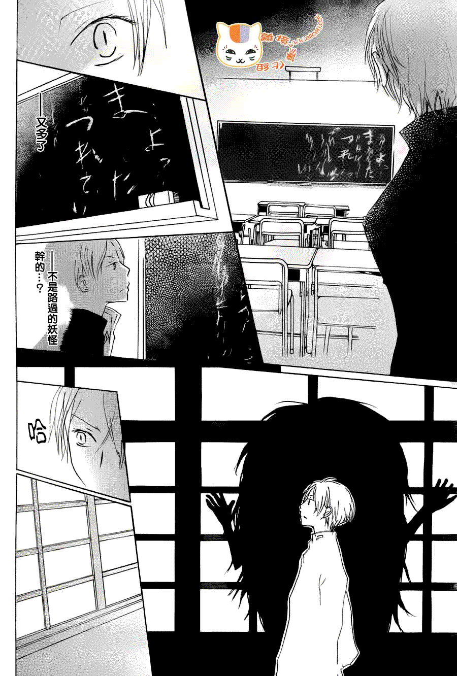 《夏目友人帐》漫画最新章节第67话 绝对不可缔结之章 前篇免费下拉式在线观看章节第【19】张图片