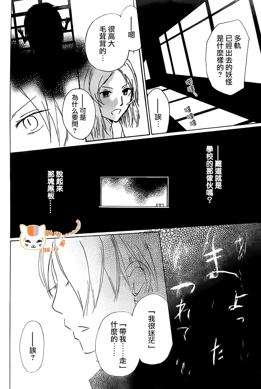 《夏目友人帐》漫画最新章节第67话 绝对不可缔结之章 前篇免费下拉式在线观看章节第【27】张图片