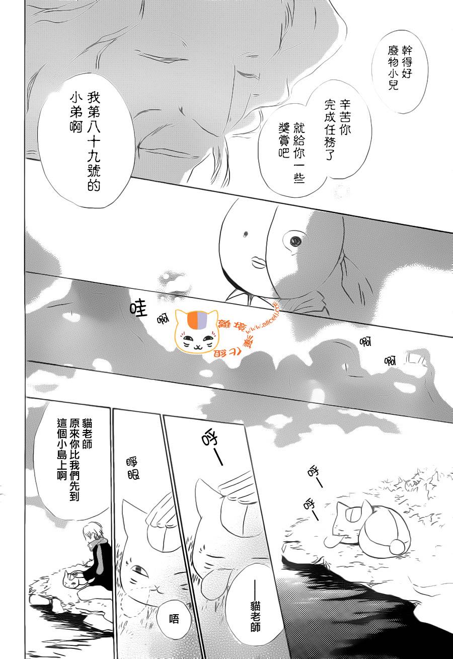 《夏目友人帐》漫画最新章节第89话免费下拉式在线观看章节第【42】张图片