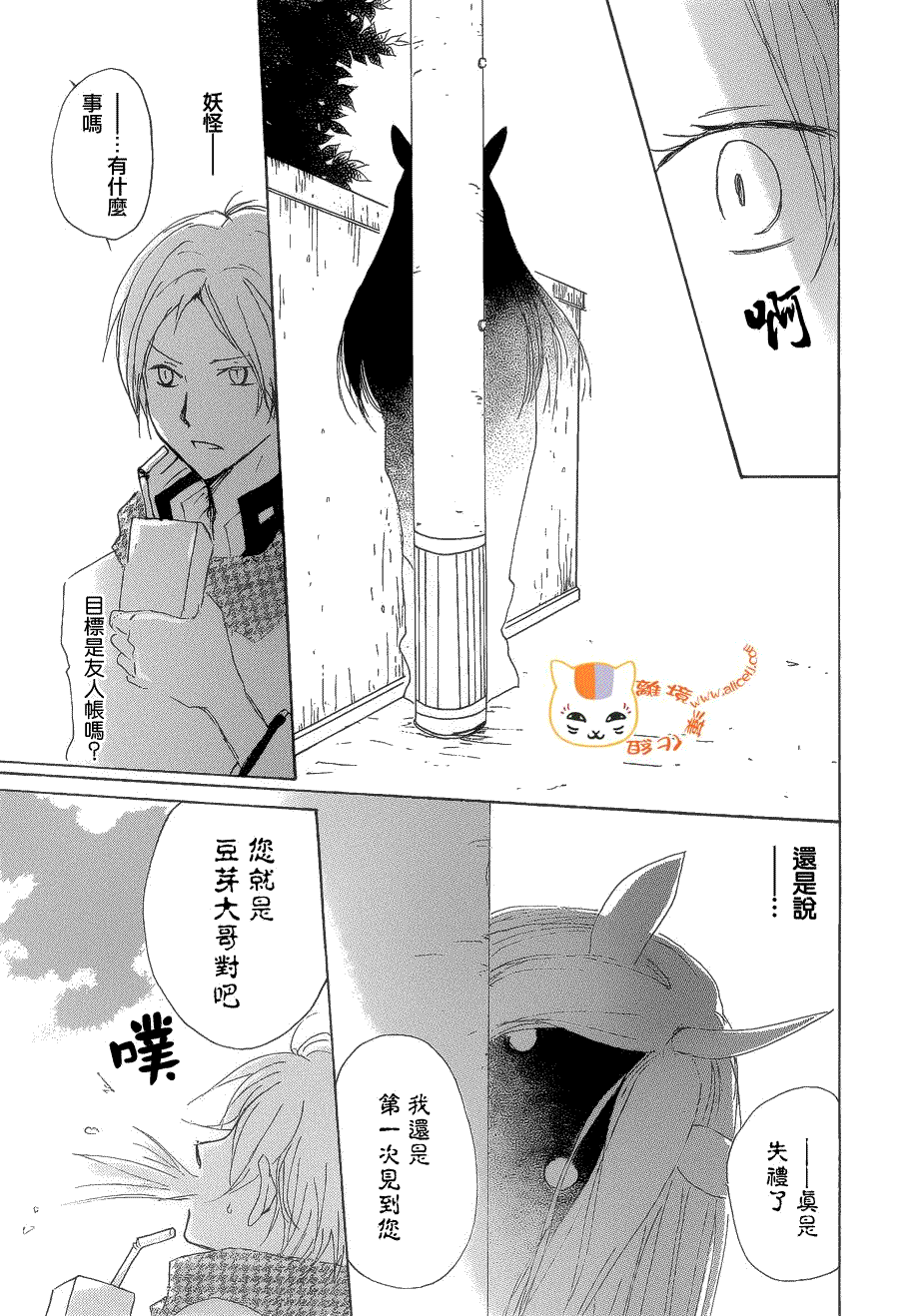 《夏目友人帐》漫画最新章节第77话 力所能及的事之章免费下拉式在线观看章节第【24】张图片