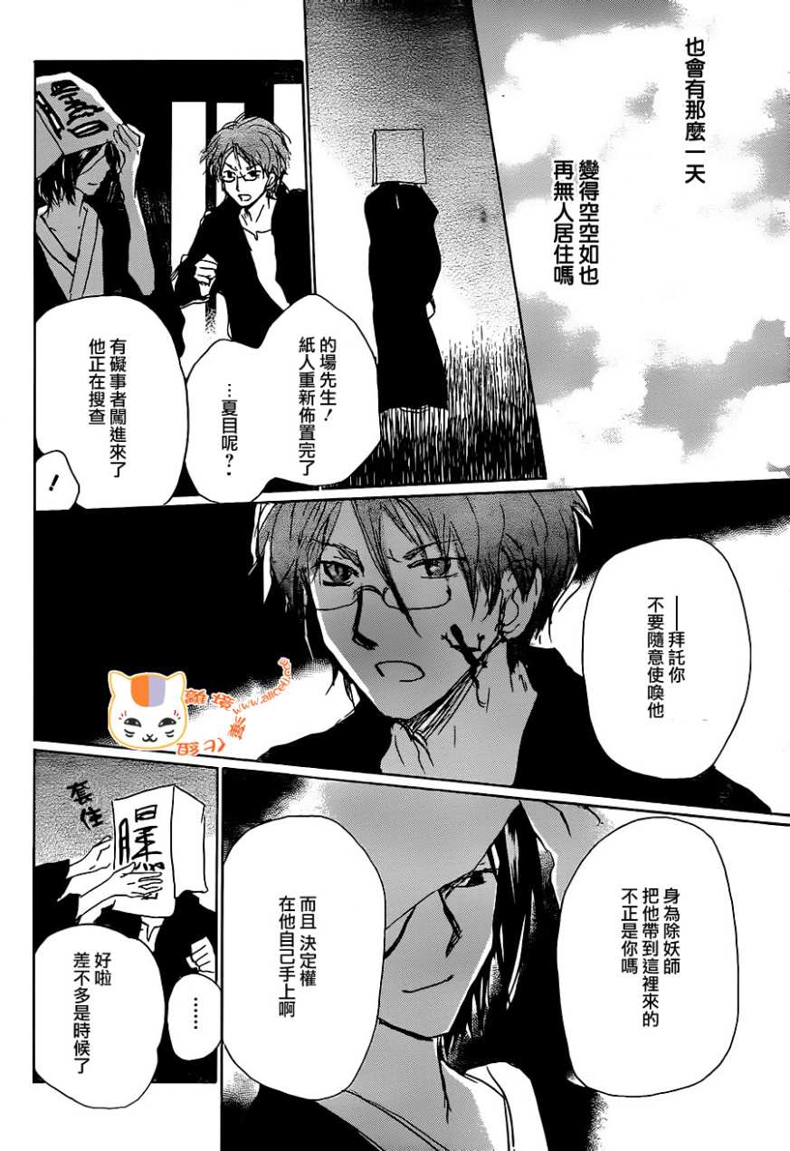 《夏目友人帐》漫画最新章节第102话免费下拉式在线观看章节第【39】张图片