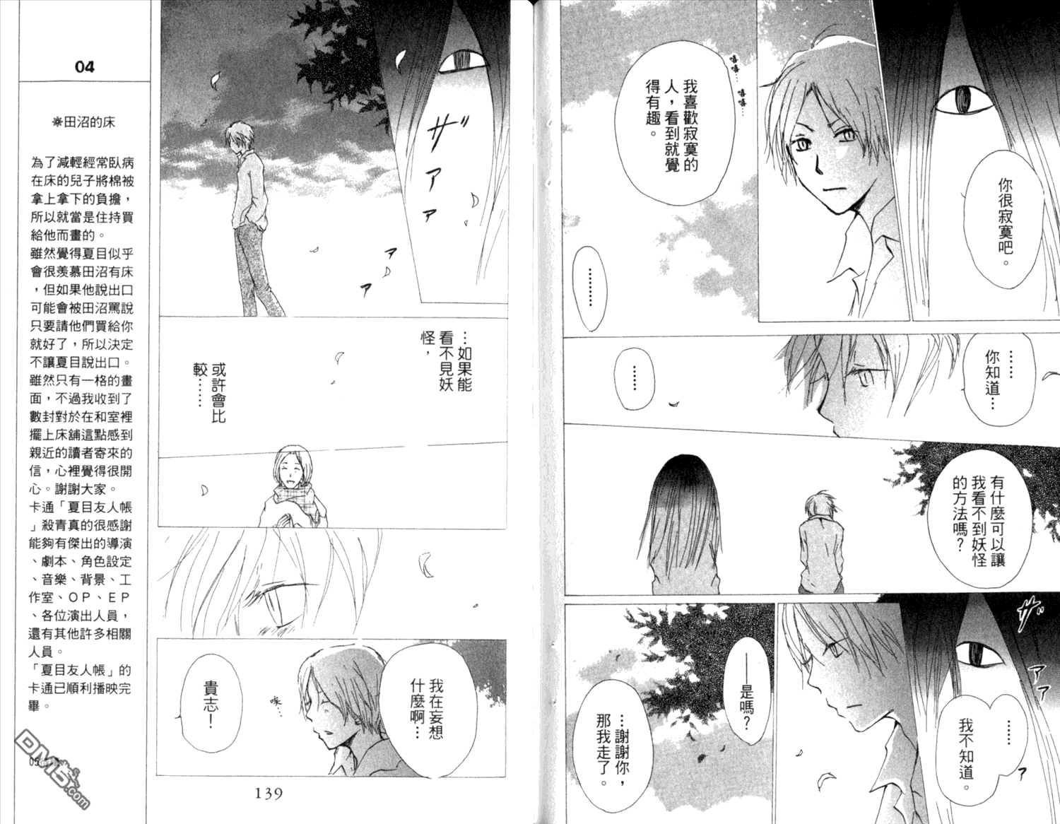 《夏目友人帐》漫画最新章节第8卷免费下拉式在线观看章节第【71】张图片