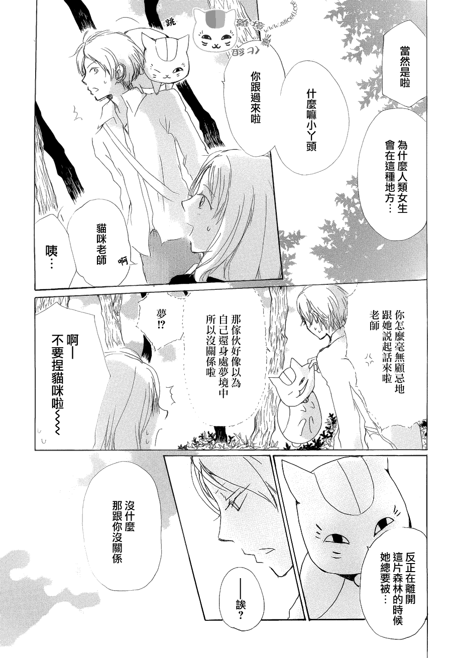 《夏目友人帐》漫画最新章节第80话 梦幻的碎片免费下拉式在线观看章节第【11】张图片