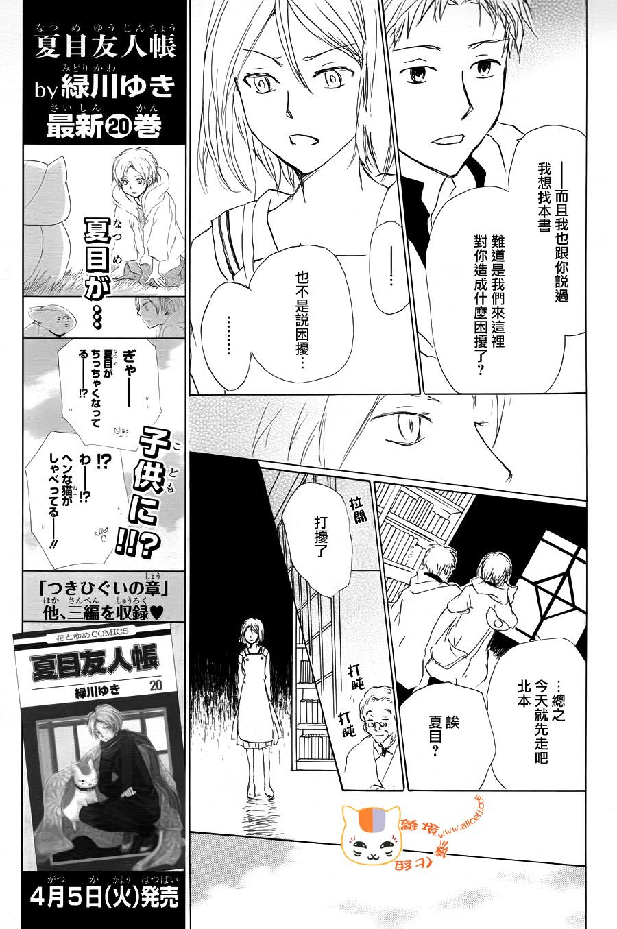 《夏目友人帐》漫画最新章节第90话免费下拉式在线观看章节第【20】张图片