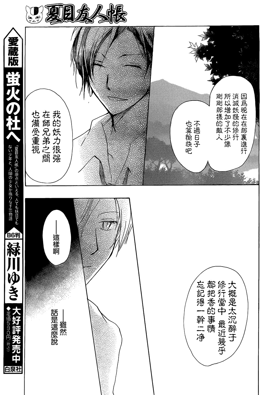 《夏目友人帐》漫画最新章节第72话 总有一天 终将来临之章 前篇免费下拉式在线观看章节第【25】张图片