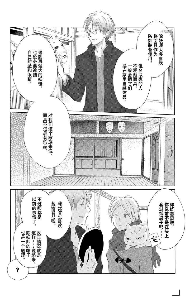 《夏目友人帐》漫画最新章节第125话 试看版免费下拉式在线观看章节第【12】张图片