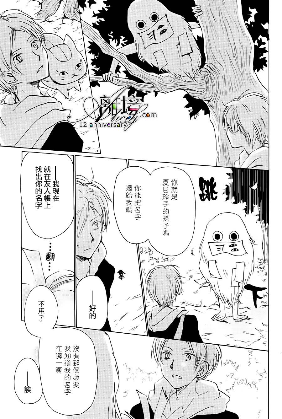 《夏目友人帐》漫画最新章节第97话免费下拉式在线观看章节第【4】张图片