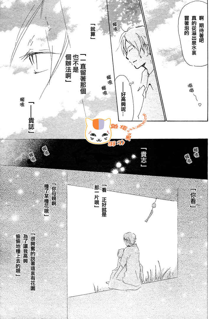 《夏目友人帐》漫画最新章节第44话免费下拉式在线观看章节第【20】张图片