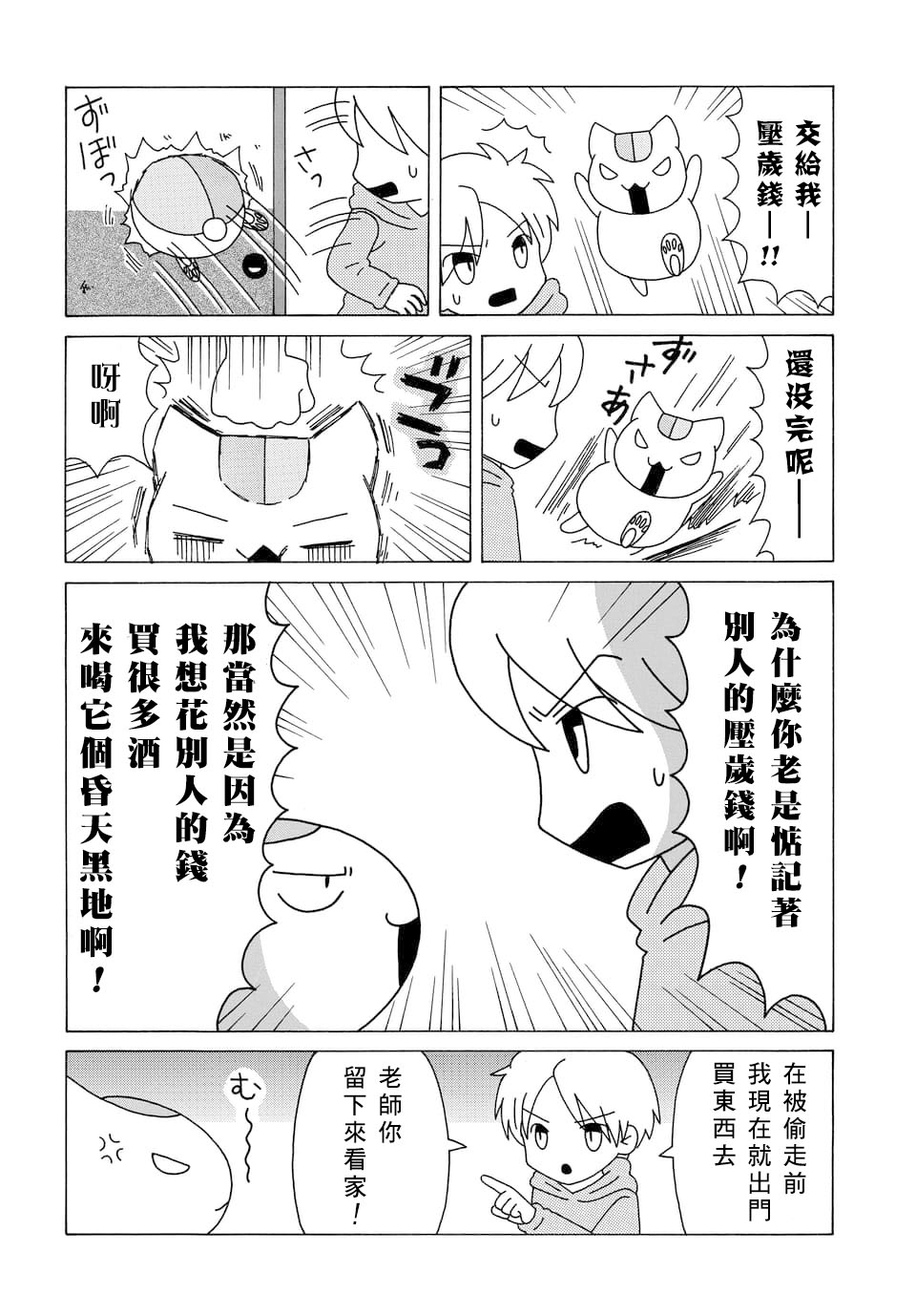 《夏目友人帐》漫画最新章节元旦特别篇免费下拉式在线观看章节第【2】张图片