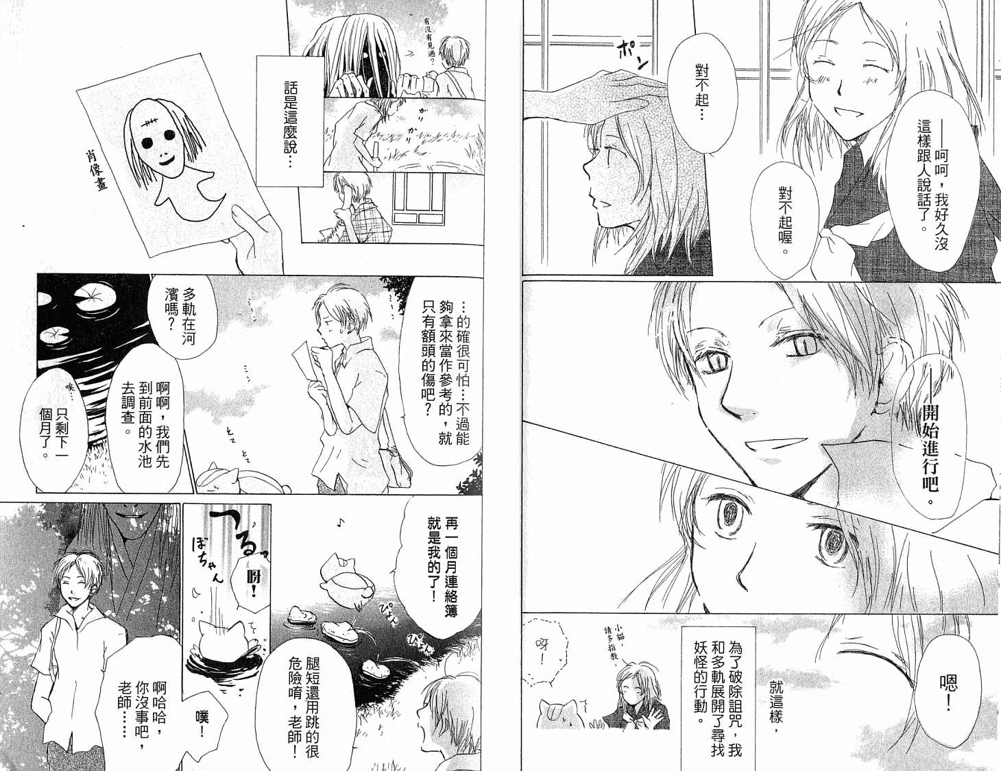 《夏目友人帐》漫画最新章节第5卷免费下拉式在线观看章节第【44】张图片