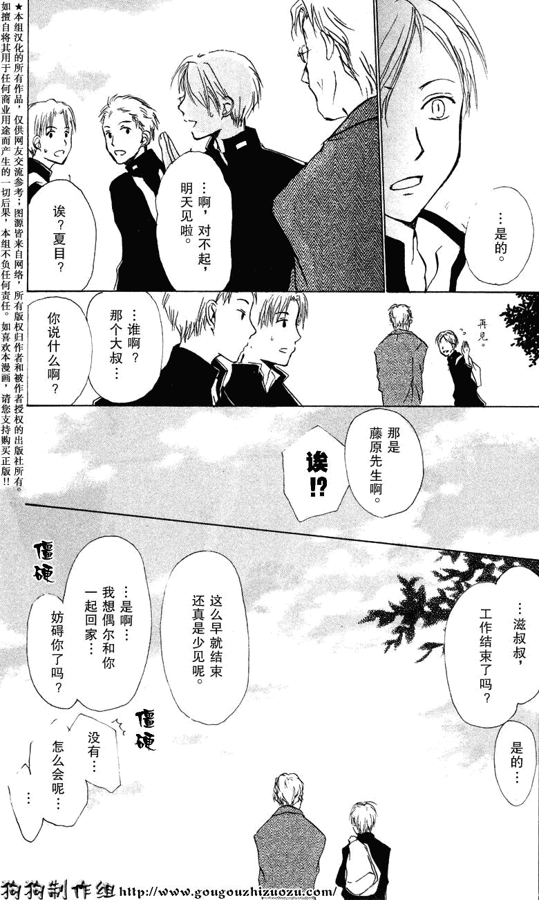 《夏目友人帐》漫画最新章节第19话免费下拉式在线观看章节第【8】张图片