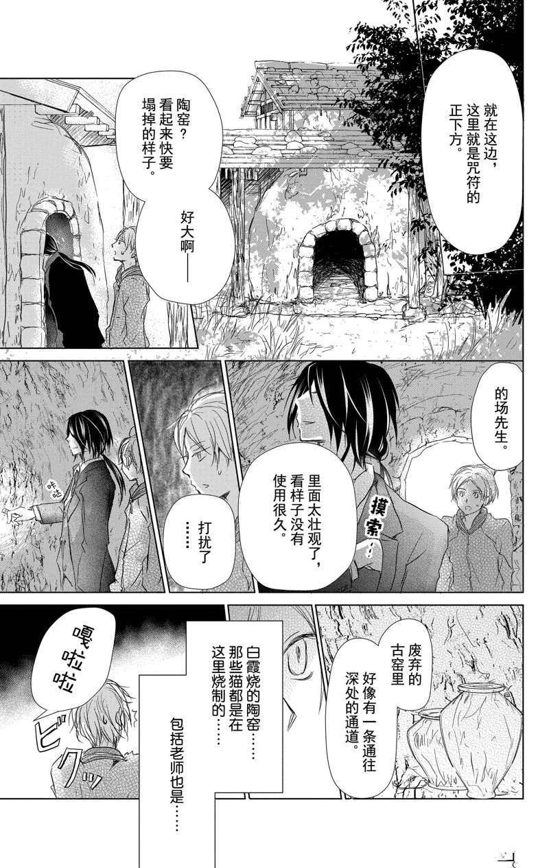 《夏目友人帐》漫画最新章节第112话 试看版免费下拉式在线观看章节第【25】张图片