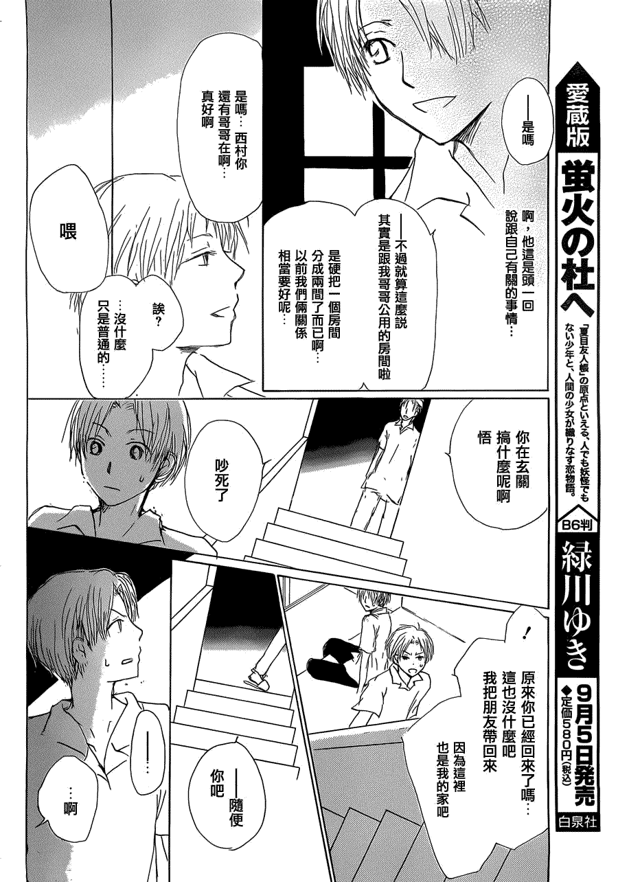 《夏目友人帐》漫画最新章节第55话 妖魔鬼怪的契约奇谈 特别篇 夏目与西村免费下拉式在线观看章节第【12】张图片