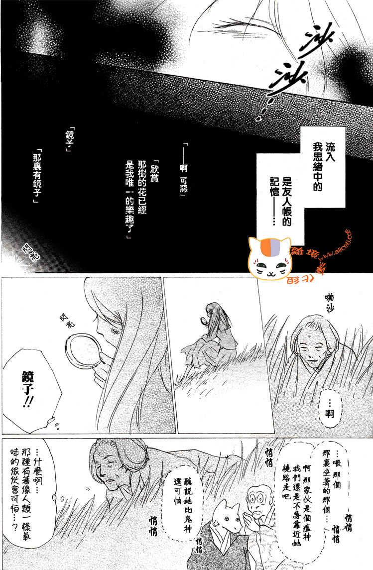 《夏目友人帐》漫画最新章节第48话免费下拉式在线观看章节第【29】张图片