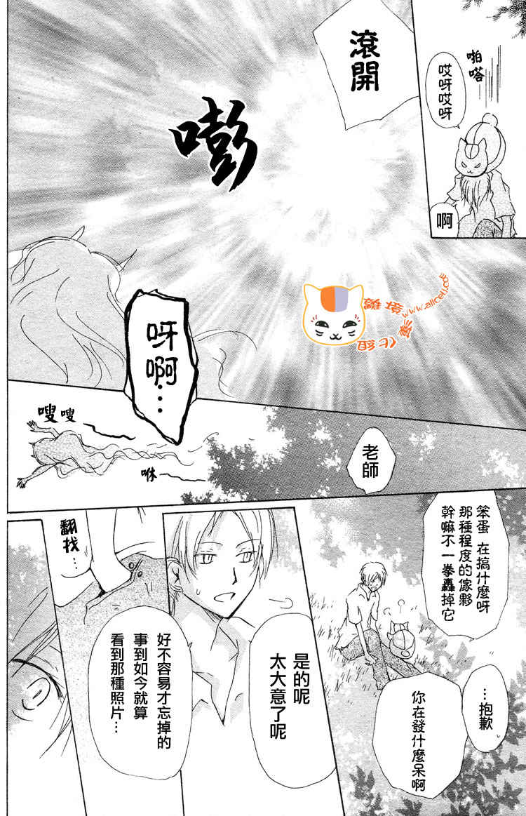 《夏目友人帐》漫画最新章节第44话免费下拉式在线观看章节第【23】张图片