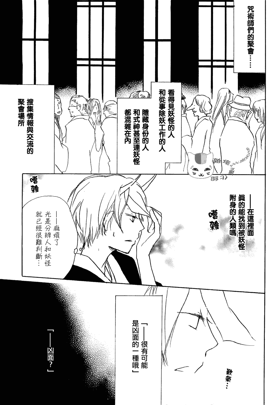 《夏目友人帐》漫画最新章节第54话 连锁阴影之章 后篇免费下拉式在线观看章节第【6】张图片