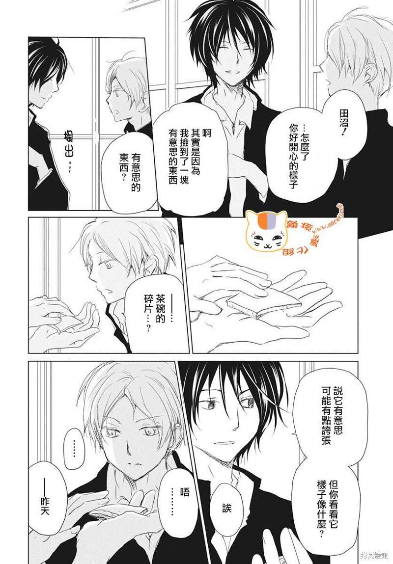 《夏目友人帐》漫画最新章节第110话免费下拉式在线观看章节第【12】张图片