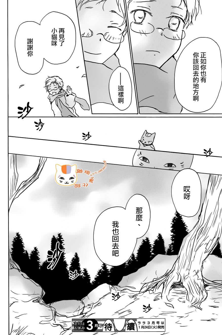 《夏目友人帐》漫画最新章节第95话免费下拉式在线观看章节第【17】张图片