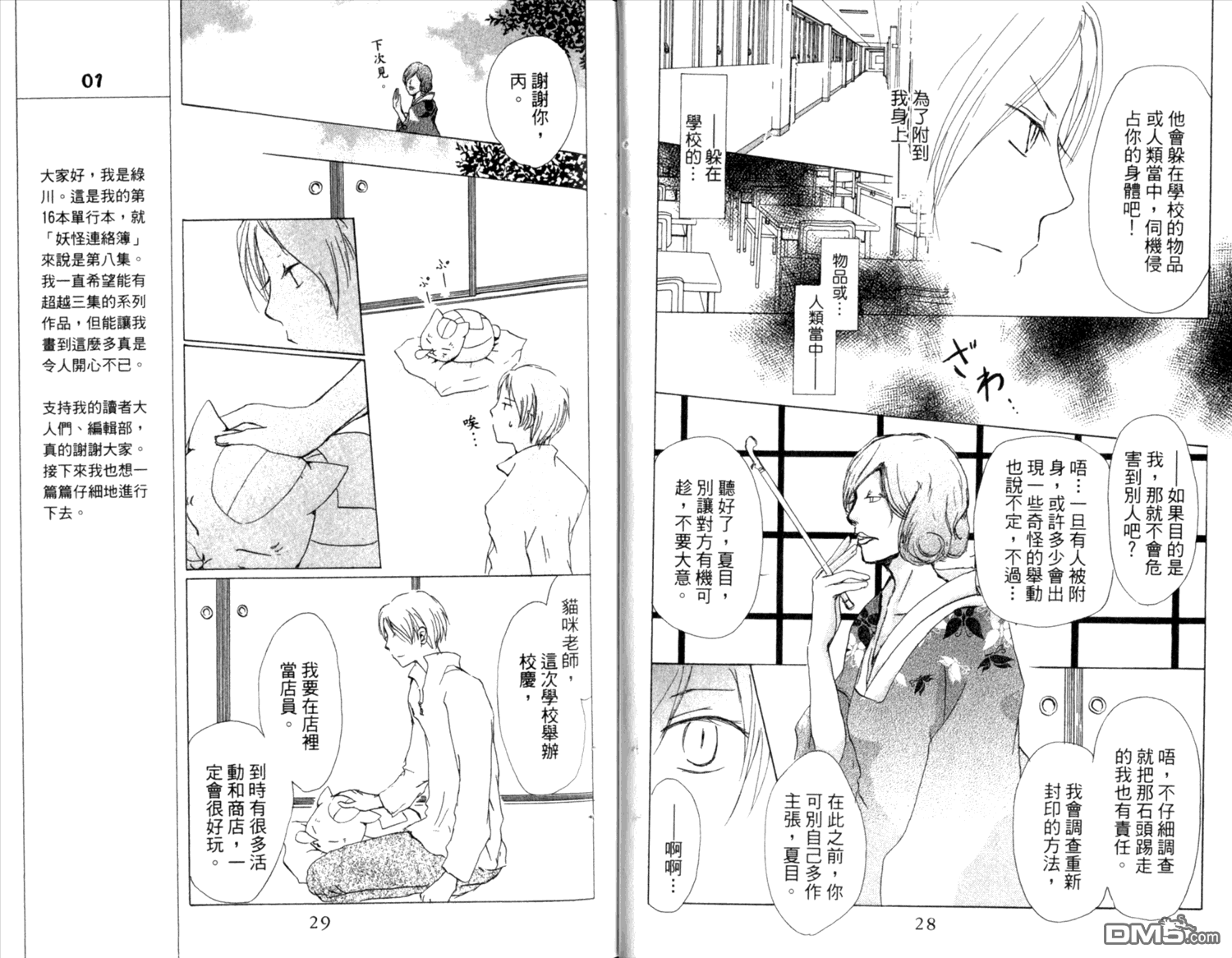 《夏目友人帐》漫画最新章节第8卷免费下拉式在线观看章节第【16】张图片