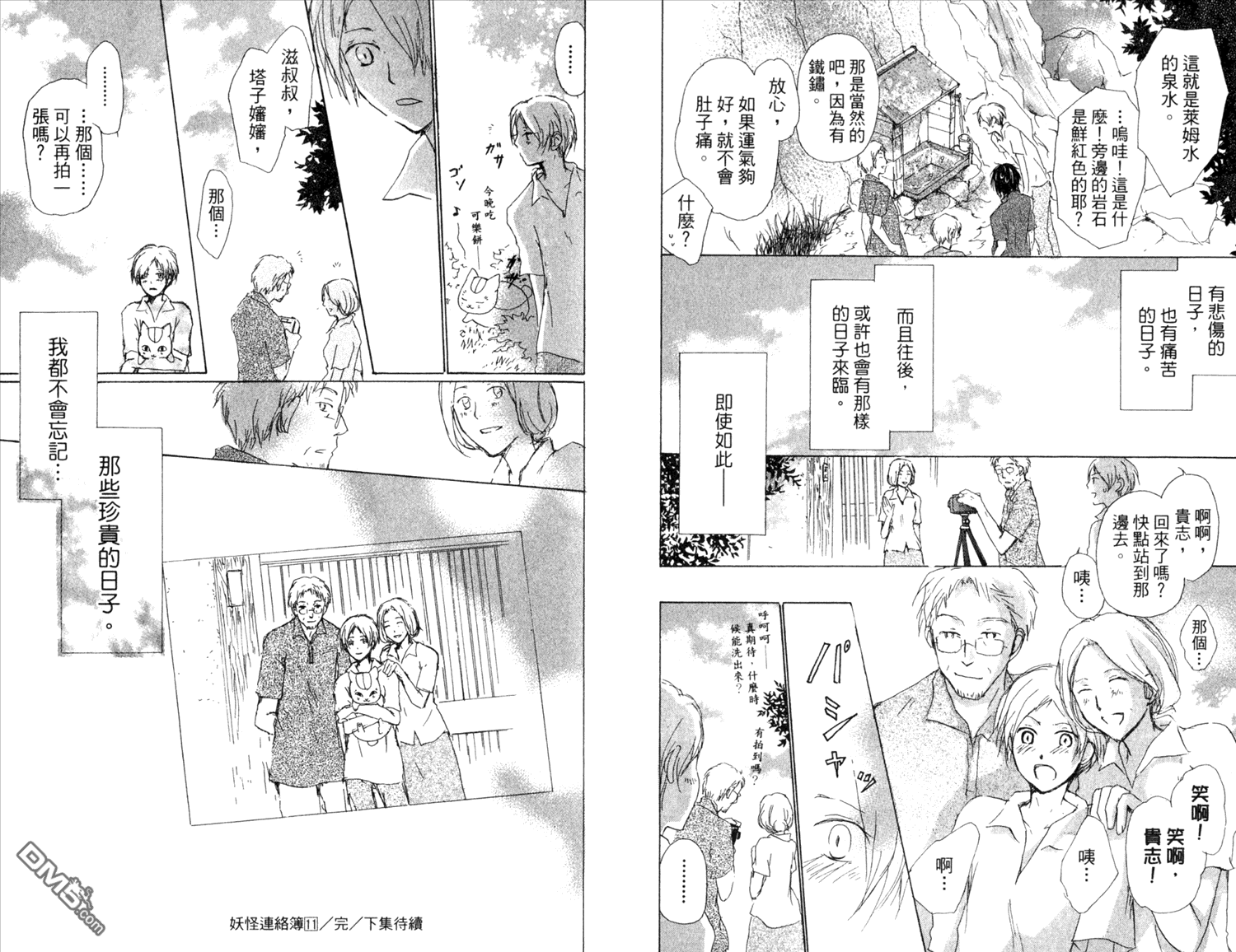 《夏目友人帐》漫画最新章节第11卷免费下拉式在线观看章节第【94】张图片