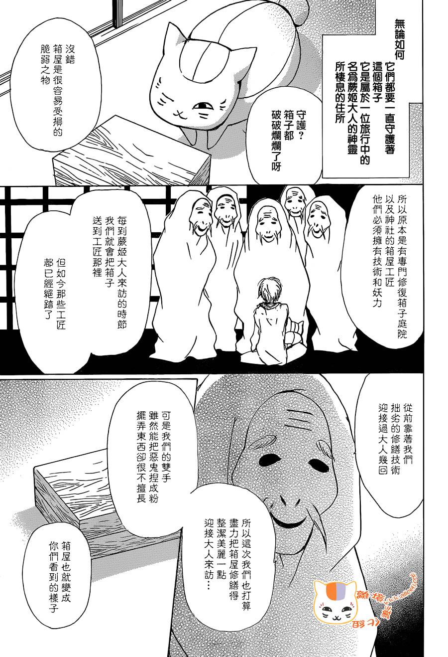 《夏目友人帐》漫画最新章节第88话免费下拉式在线观看章节第【15】张图片