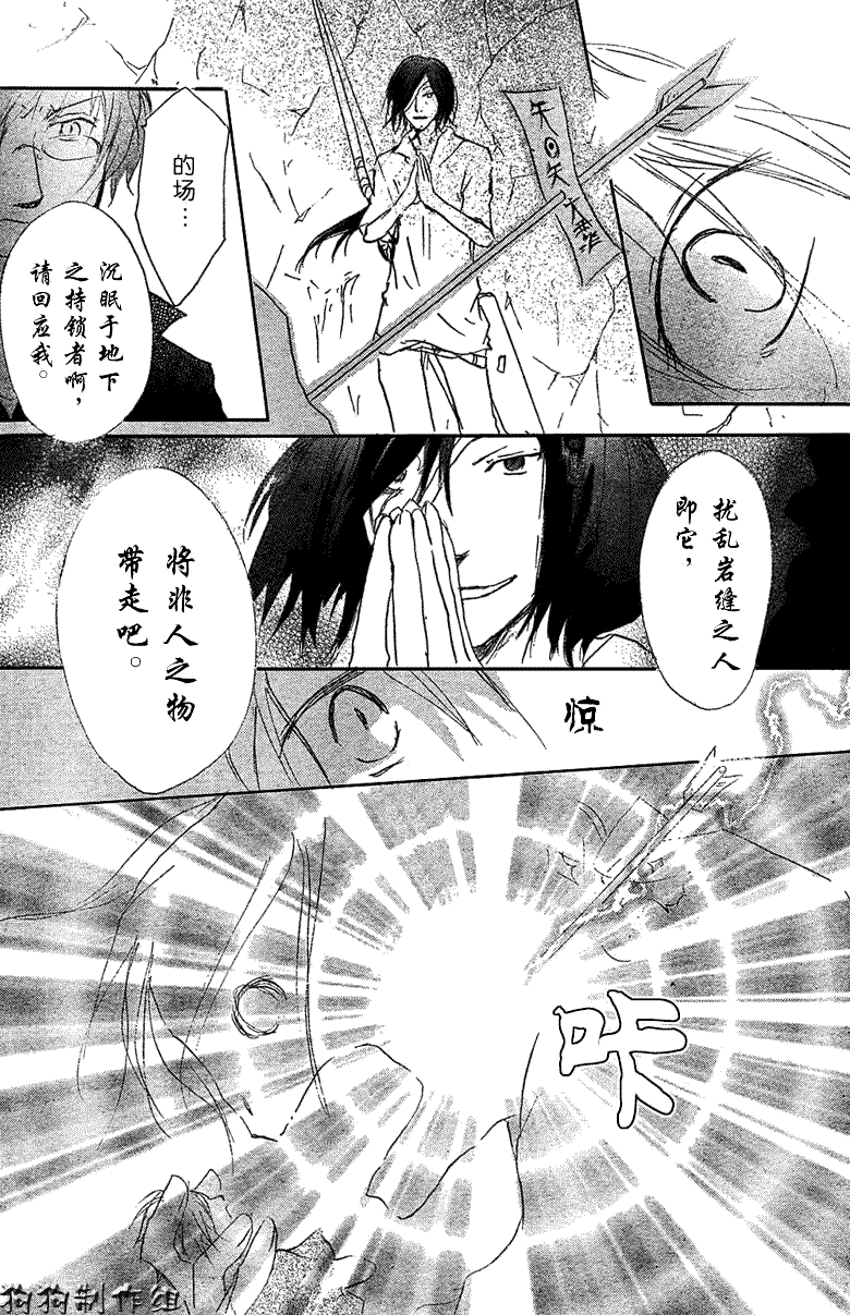 《夏目友人帐》漫画最新章节第26话免费下拉式在线观看章节第【23】张图片