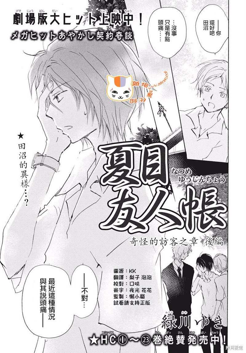 《夏目友人帐》漫画最新章节第108话免费下拉式在线观看章节第【2】张图片