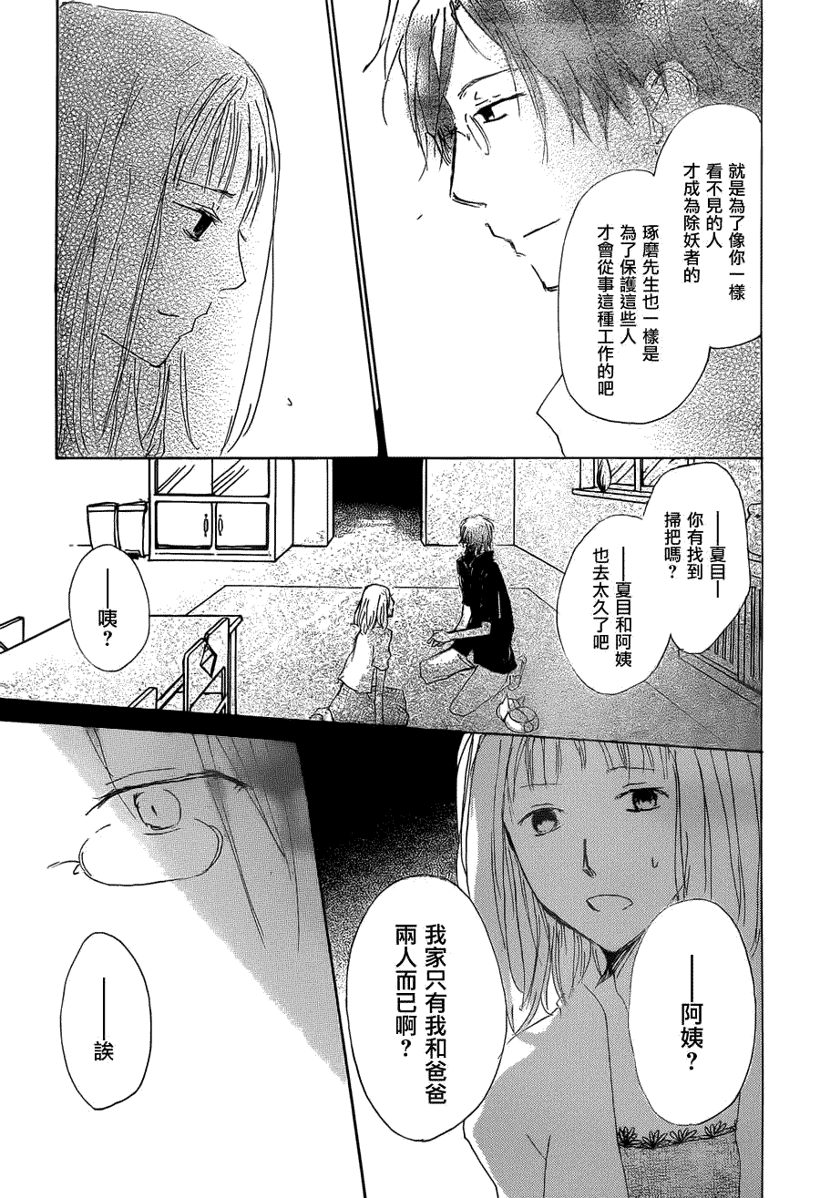 《夏目友人帐》漫画最新章节第62话 相异的眼瞳之章 前篇免费下拉式在线观看章节第【29】张图片