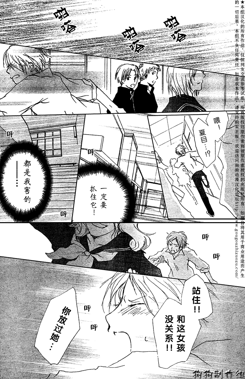 《夏目友人帐》漫画最新章节第27话免费下拉式在线观看章节第【31】张图片