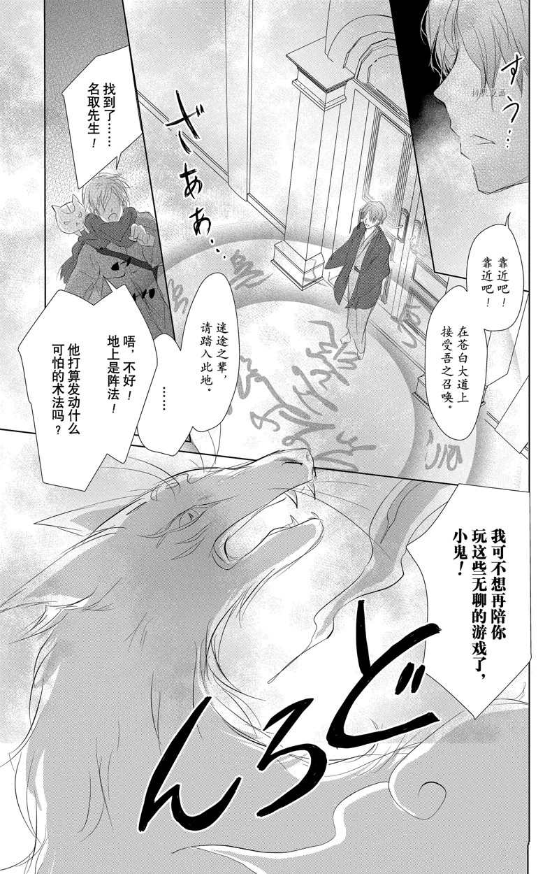 《夏目友人帐》漫画最新章节第123话 试看版免费下拉式在线观看章节第【33】张图片