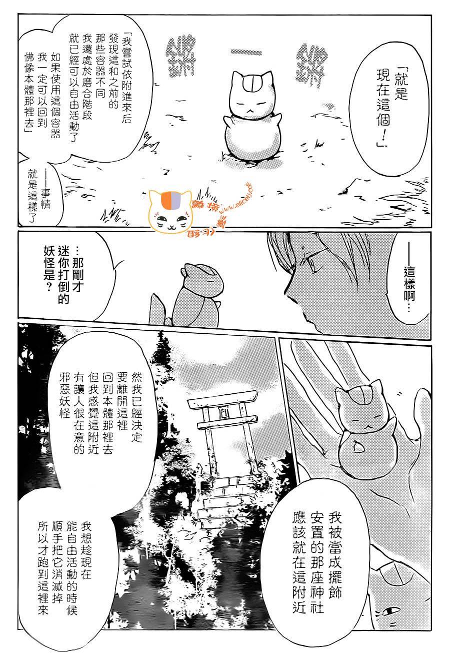 《夏目友人帐》漫画最新章节第91话免费下拉式在线观看章节第【28】张图片