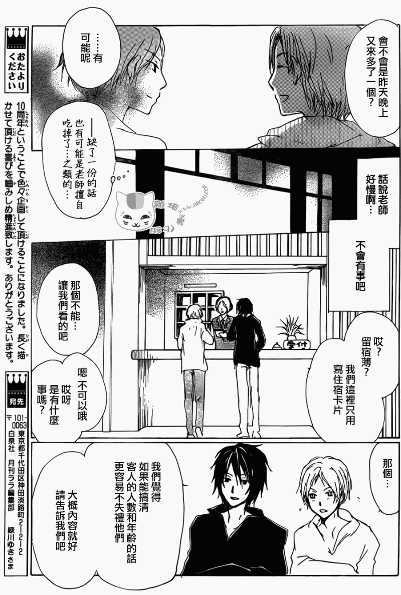 《夏目友人帐》漫画最新章节第69话 远方祭火之章 前编免费下拉式在线观看章节第【23】张图片