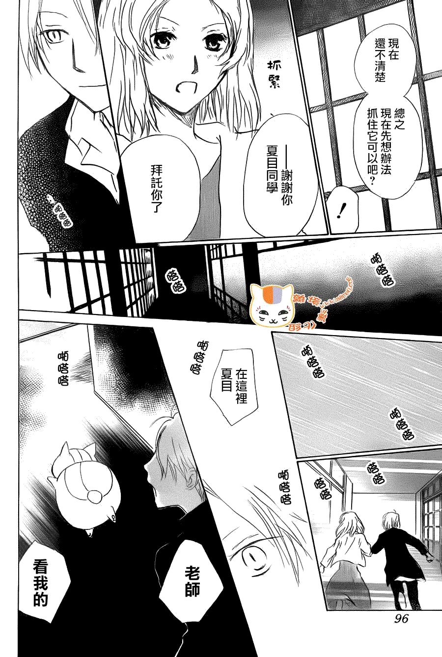 《夏目友人帐》漫画最新章节第67话 绝对不可缔结之章 前篇免费下拉式在线观看章节第【29】张图片