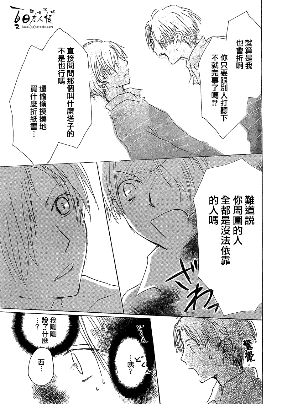 《夏目友人帐》漫画最新章节第55话 妖魔鬼怪的契约奇谈 特别篇 夏目与西村免费下拉式在线观看章节第【21】张图片