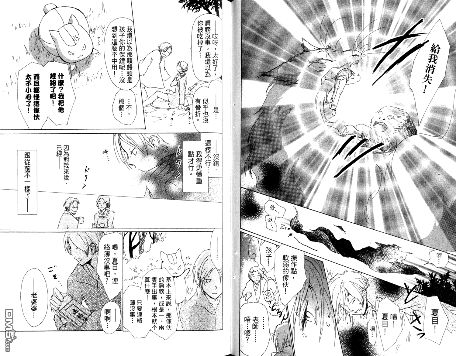 《夏目友人帐》漫画最新章节第12卷免费下拉式在线观看章节第【33】张图片