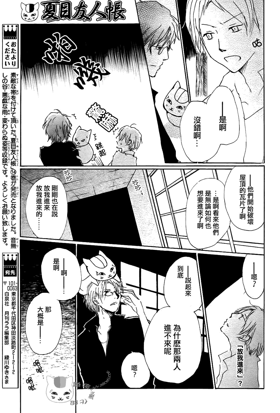 《夏目友人帐》漫画最新章节第64话 相异的眼瞳之章 后篇免费下拉式在线观看章节第【19】张图片