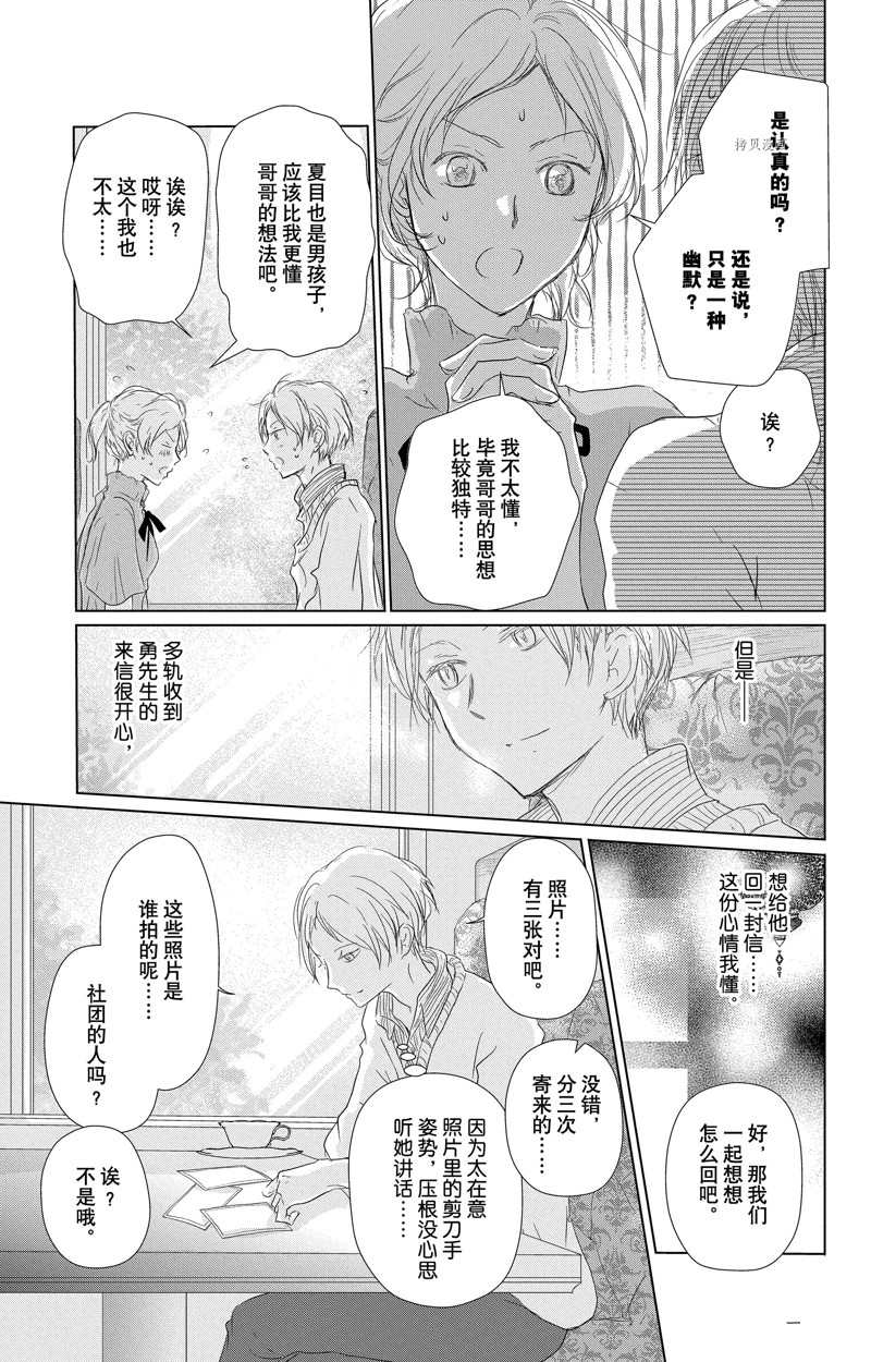 《夏目友人帐》漫画最新章节第122话 试看版免费下拉式在线观看章节第【14】张图片