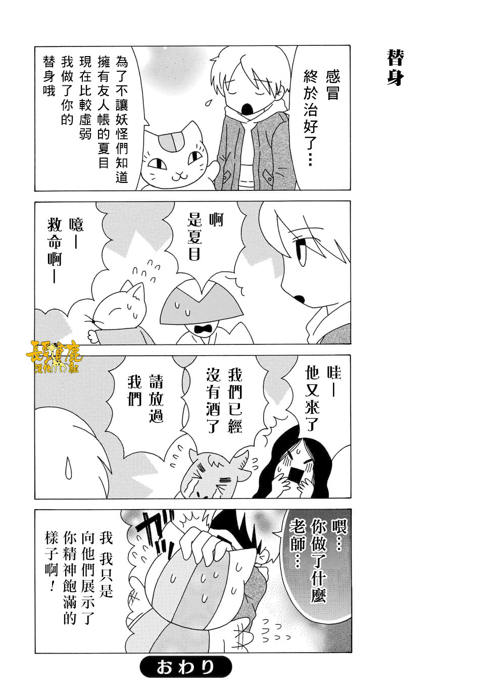 《夏目友人帐》漫画最新章节外传：第103话免费下拉式在线观看章节第【6】张图片