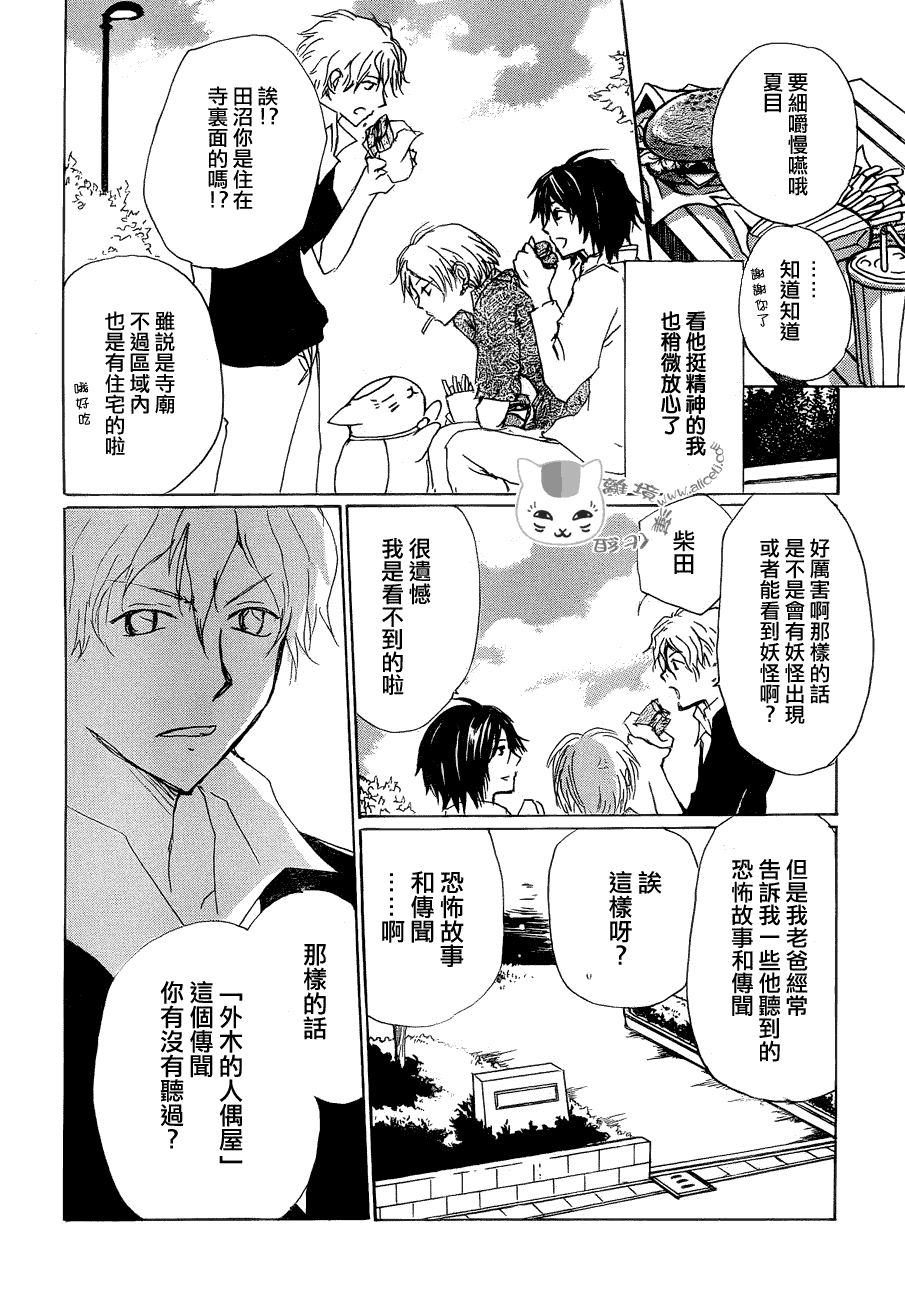 《夏目友人帐》漫画最新章节第81话 两只大人之章免费下拉式在线观看章节第【6】张图片