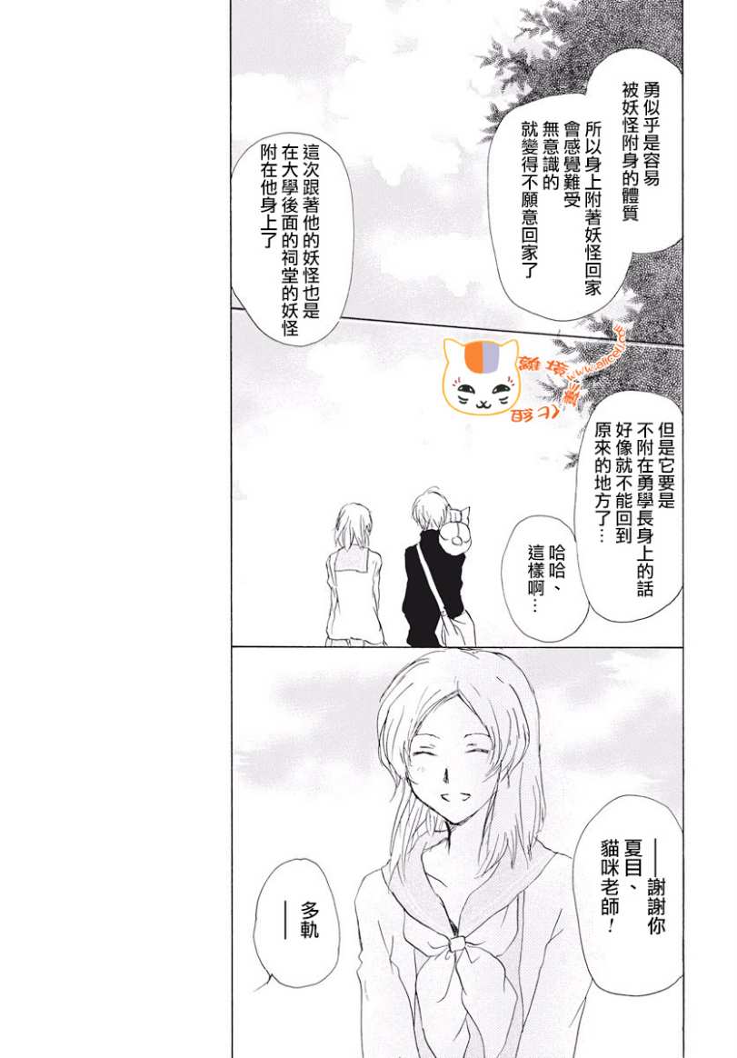 《夏目友人帐》漫画最新章节第106话免费下拉式在线观看章节第【31】张图片