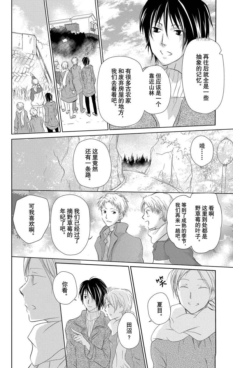 《夏目友人帐》漫画最新章节第119话 试看版免费下拉式在线观看章节第【23】张图片