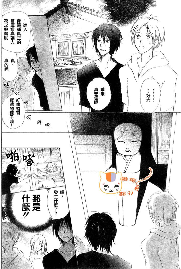 《夏目友人帐》漫画最新章节第42话免费下拉式在线观看章节第【9】张图片