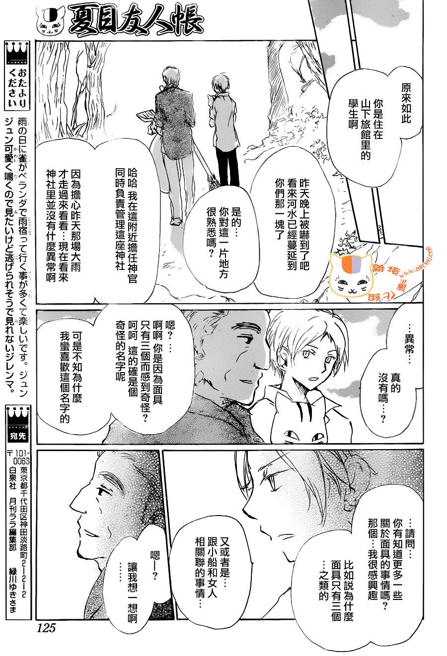 《夏目友人帐》漫画最新章节第86话免费下拉式在线观看章节第【28】张图片