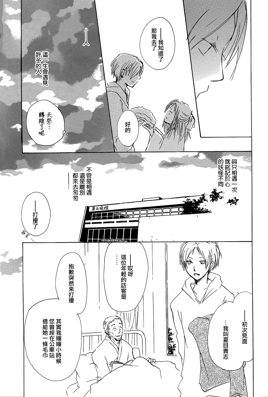 《夏目友人帐》漫画最新章节第58话 恶作剧的雨之章免费下拉式在线观看章节第【31】张图片